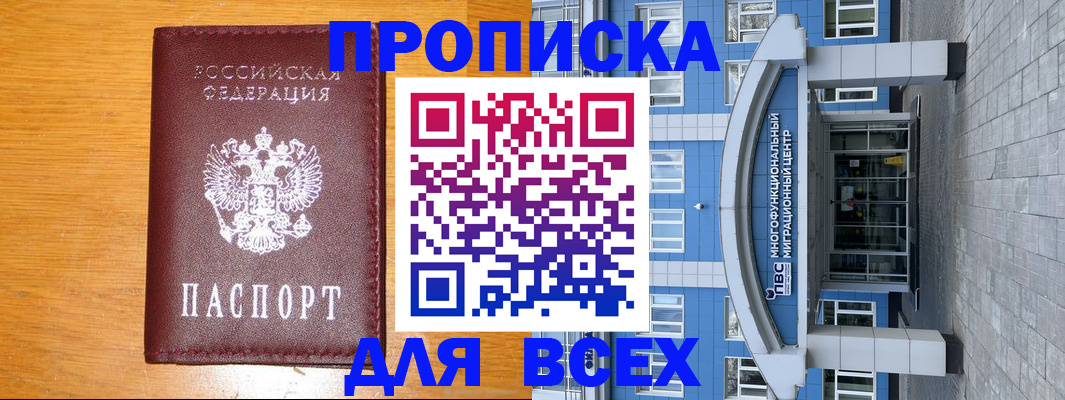 прописка 2025 в Лангепасе