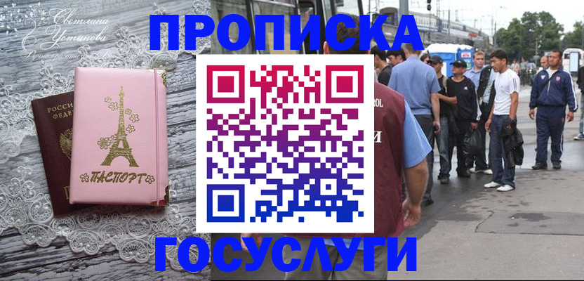прописка в Лангепасе