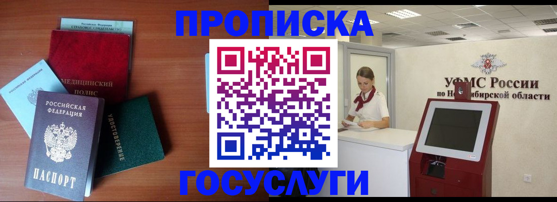 прописка в квартире в Лангепасе