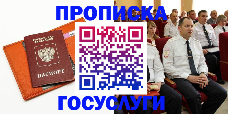 прописка для работы в Лангепасе