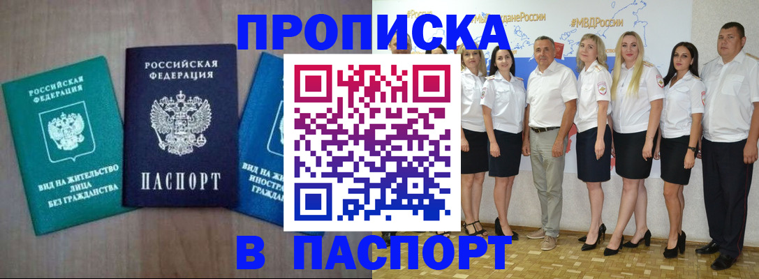 прописка регистрация в Лангепасе